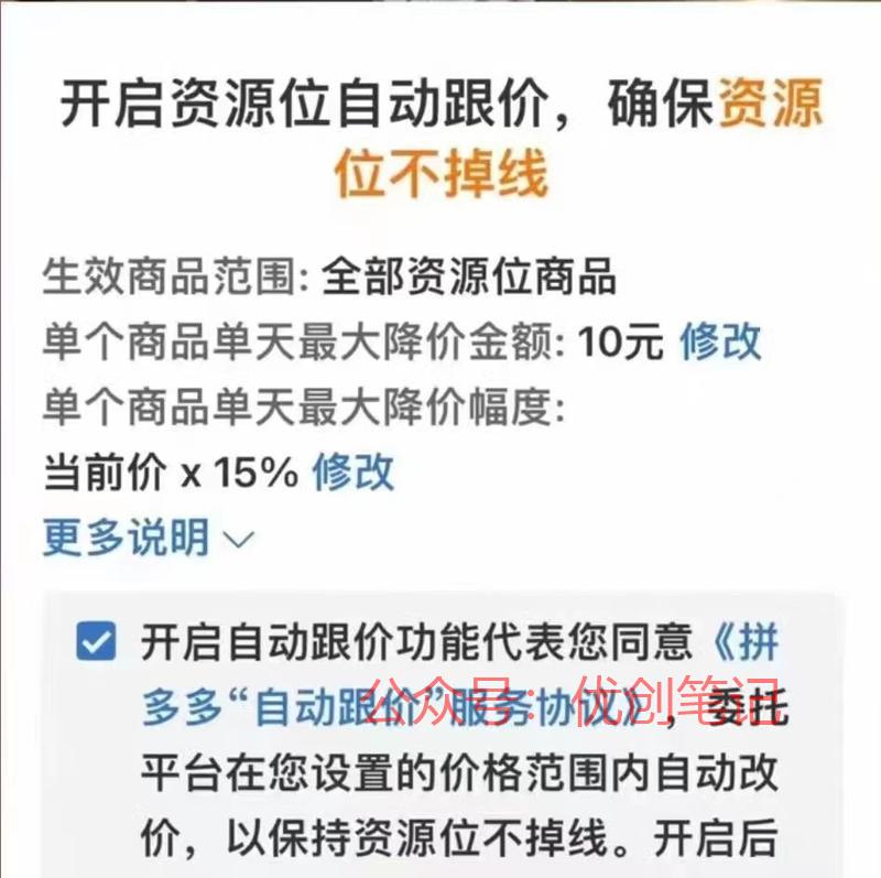 拼夕夕上线了自动跟价系统…#情报-搞钱线报📢论坛-网创交流-优创圈